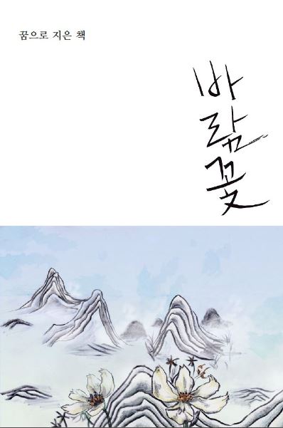 바람꽃