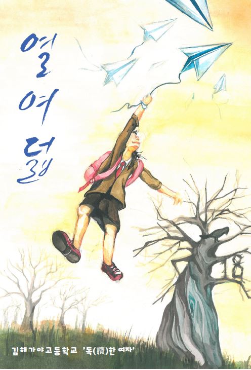 열여덟