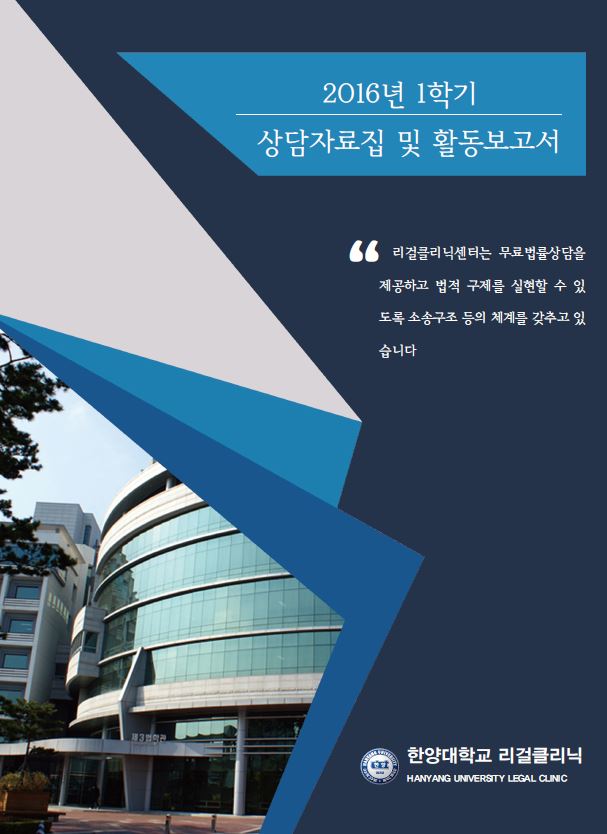 2016년 1학기 상담자료집 및 활동보고서
