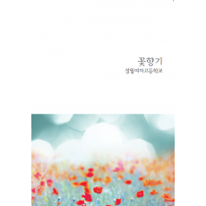 꽃향기