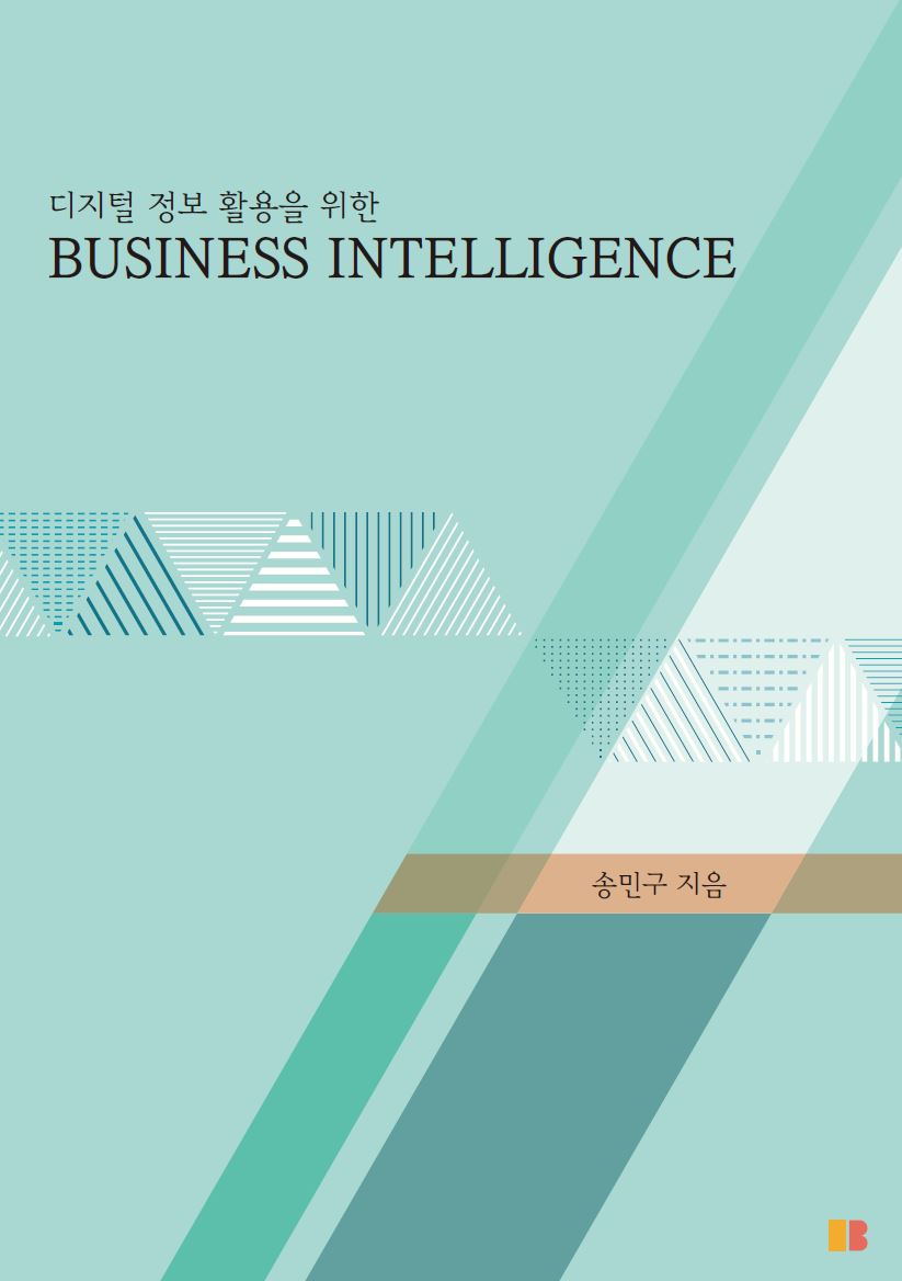 디지털 정보 활용을 위한 BUSINESS INTELLIGENCE