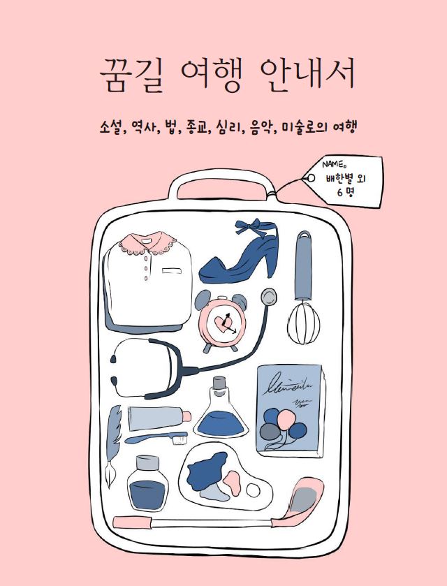 꿈길 여행 안내서