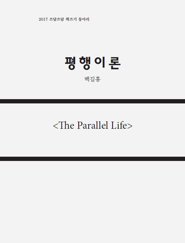 평행이론