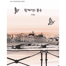 왕따의 복수