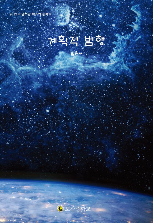 계획적 범행