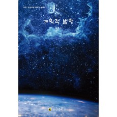 계획적 범행