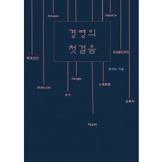 경영의 첫걸음