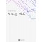 책보는 여유