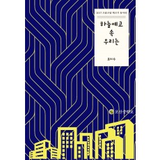 하늘예고 속 우리는
