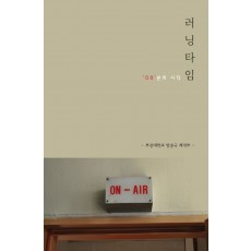 러닝타임(08분의 시작)