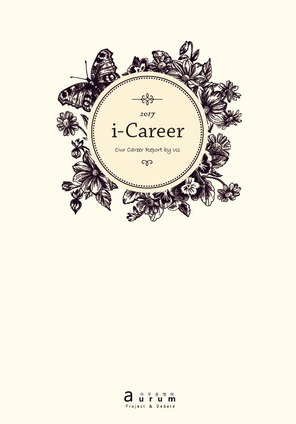 2017 i-Career