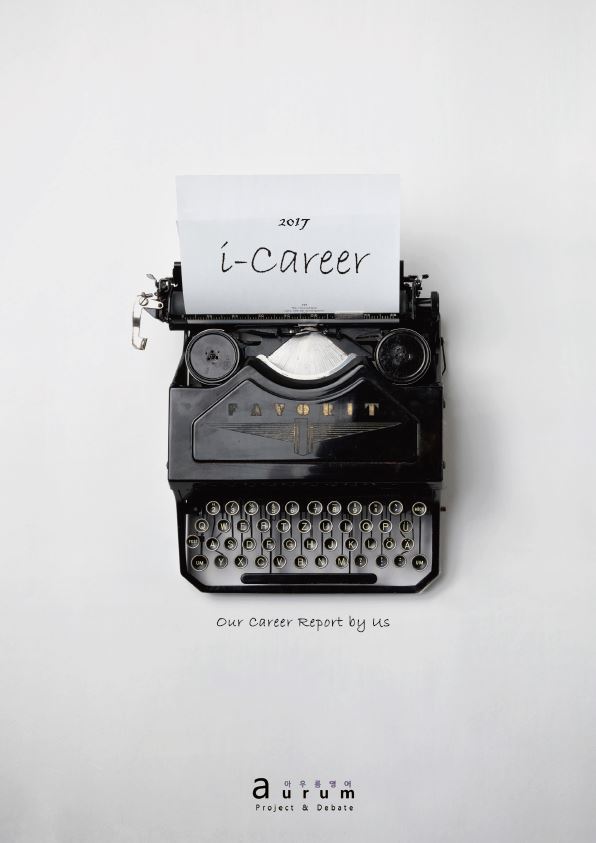 2017 i-Career