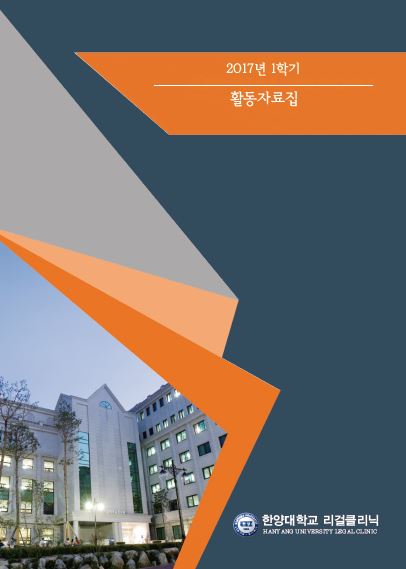 2017년 1학기 활동자료집