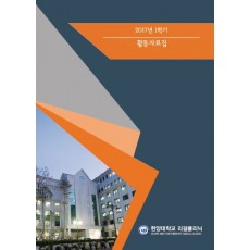 2017년 1학기 활동자료집