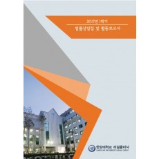2017년 2학기 법률상담집 및 활동보고서