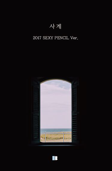 사계