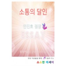 소통의 달인