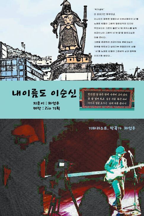 내 이름도 이순신