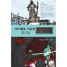 내 이름도 이순신
