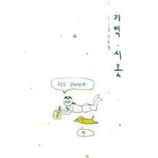 기역 시옷