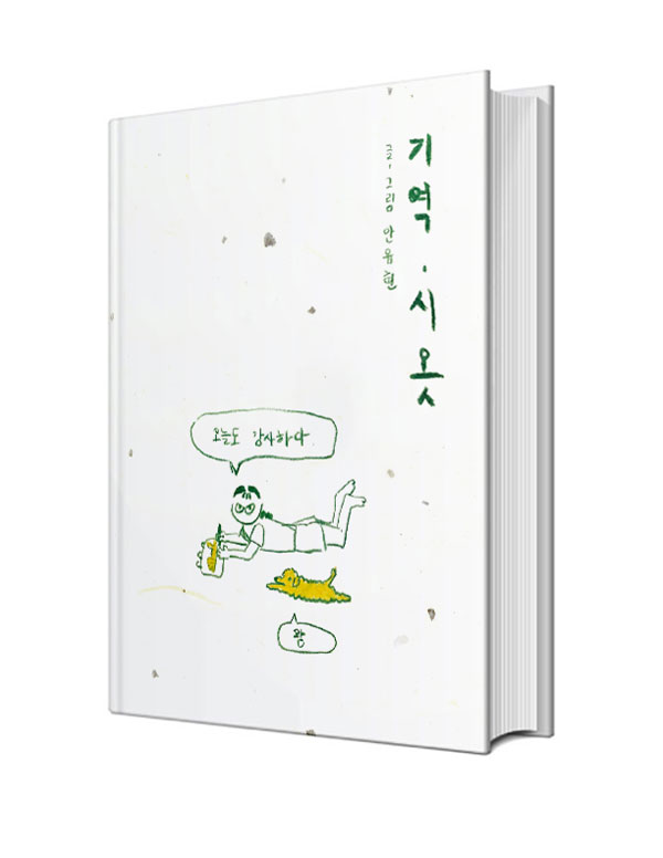 기역·시옷