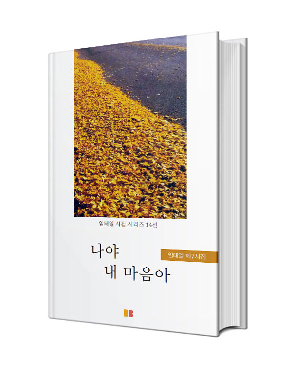 나야 내 마음아