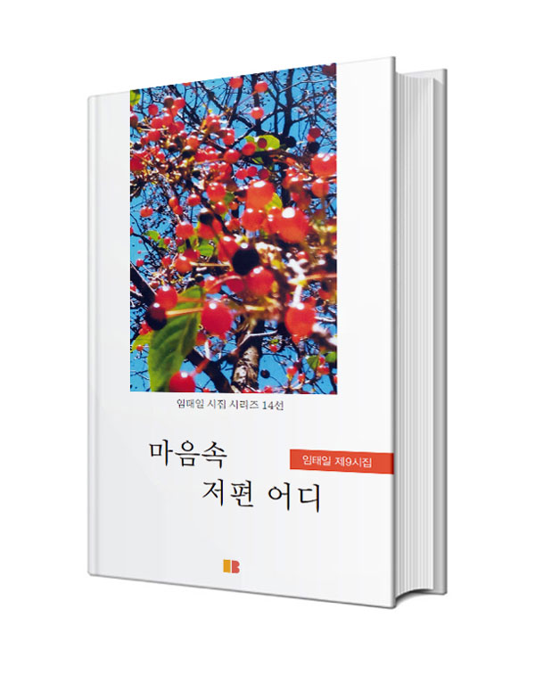 마음속 저편 어디