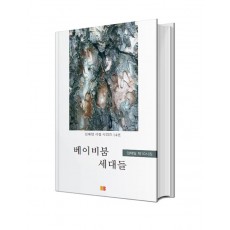 베이비붐 세대들