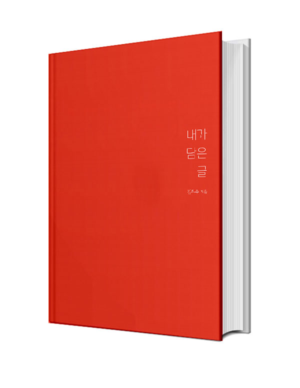 내가 담은 글
