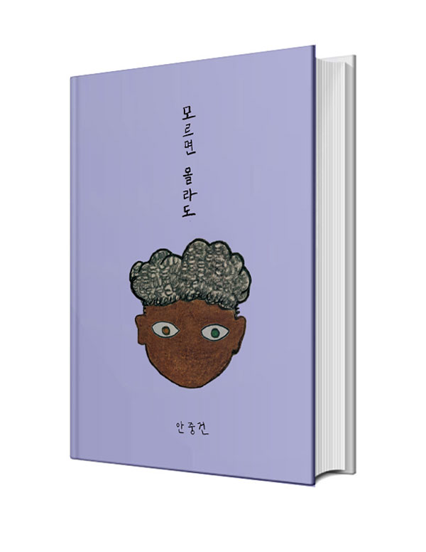 모르면 몰라도