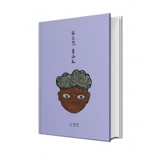 모르면 몰라도