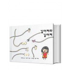 길어져라 길어져