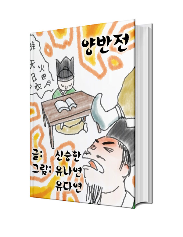 양반전