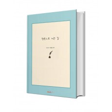 행복으로 가는 길