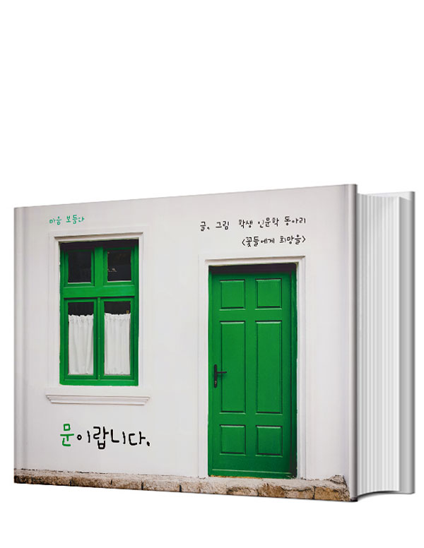 문이랍니다
