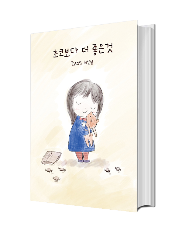 초코보다 더 좋은것