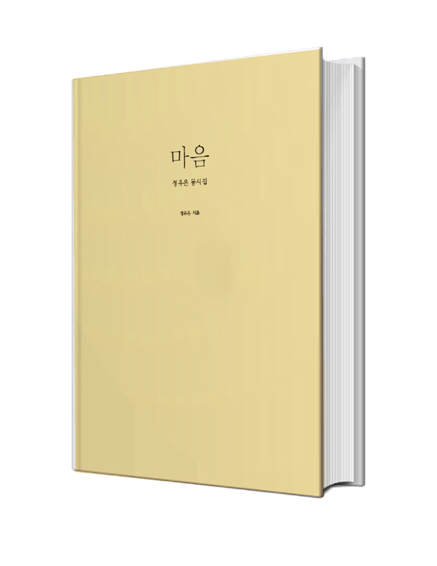 마음