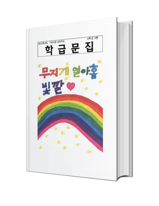 무지개 열아홉 빛깔