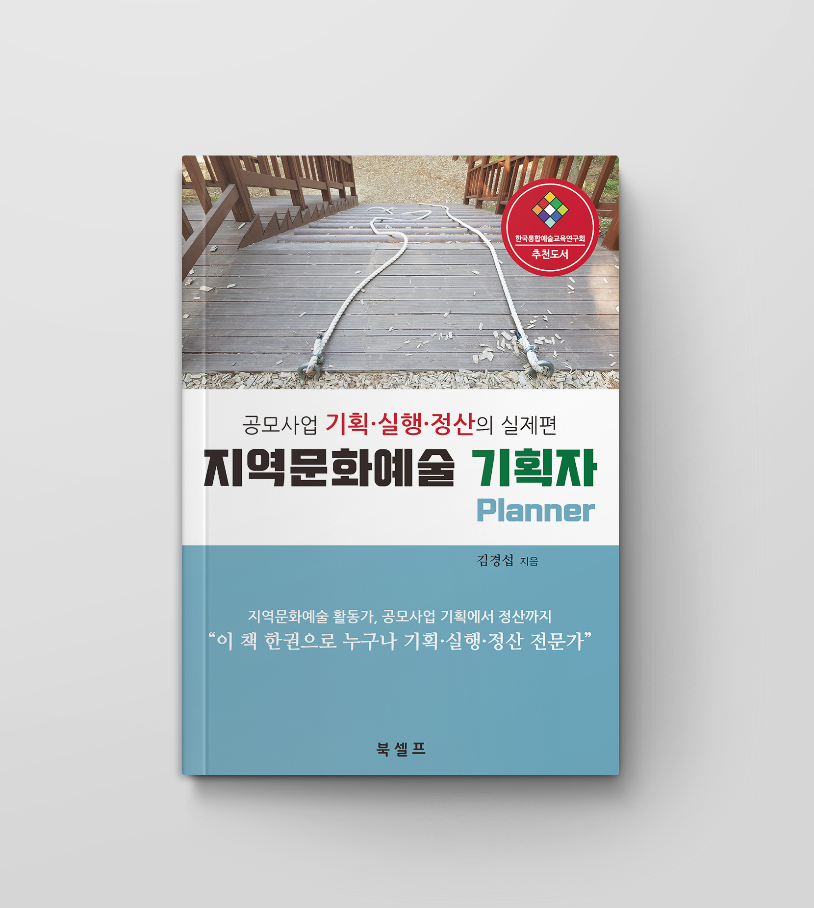 지역문화예술 기획자