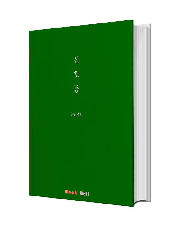 신호등