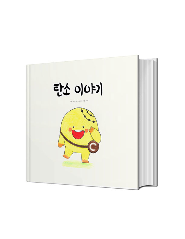 탄소이야기