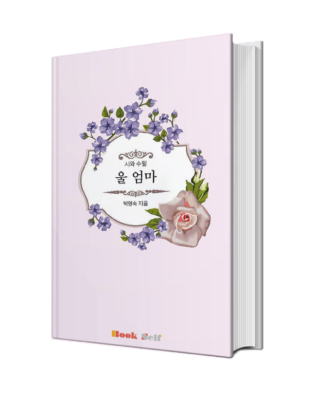 울엄마
