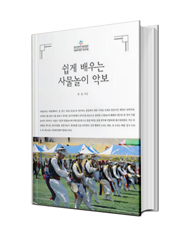 국악교재
