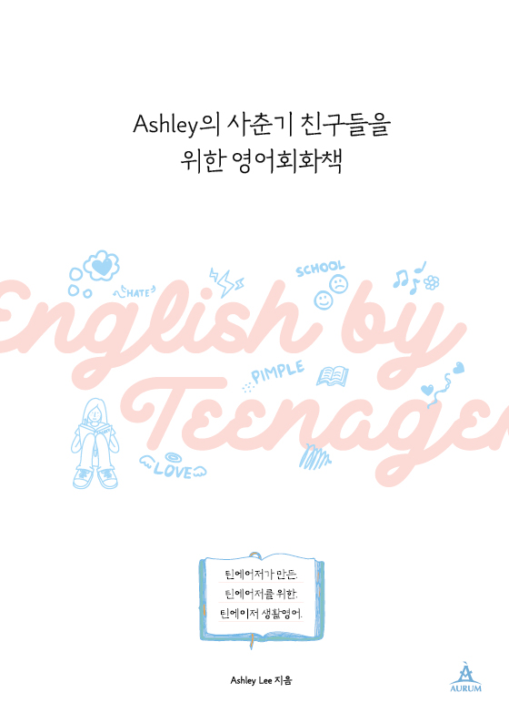 Ashley의 사춘기 친구들을 위한 영어회화책