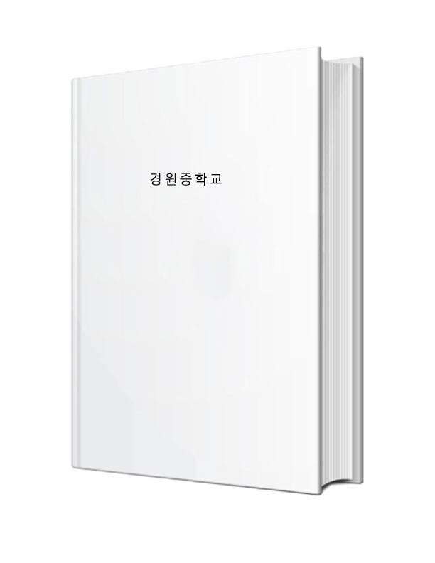 경원중