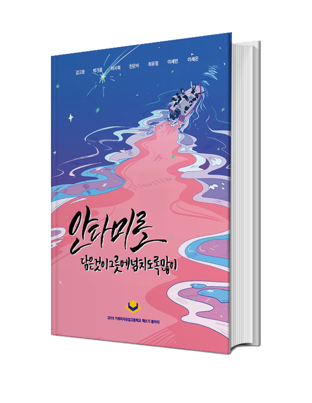 안다미로