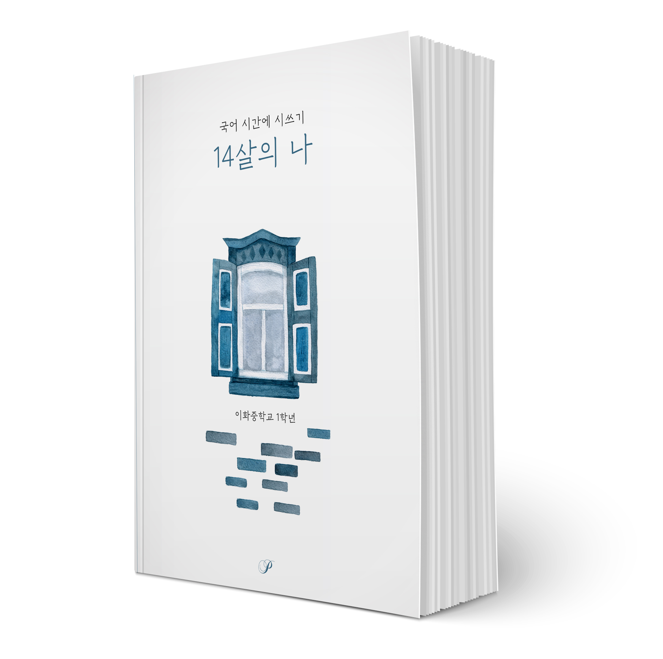 14살의 나