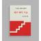재무 해석 기술 - 그 숫자, 믿어도 될까?