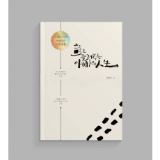 시로 들려주는 아빠의 인생