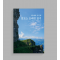 와니와 수기의 알프스 트레킹 일기